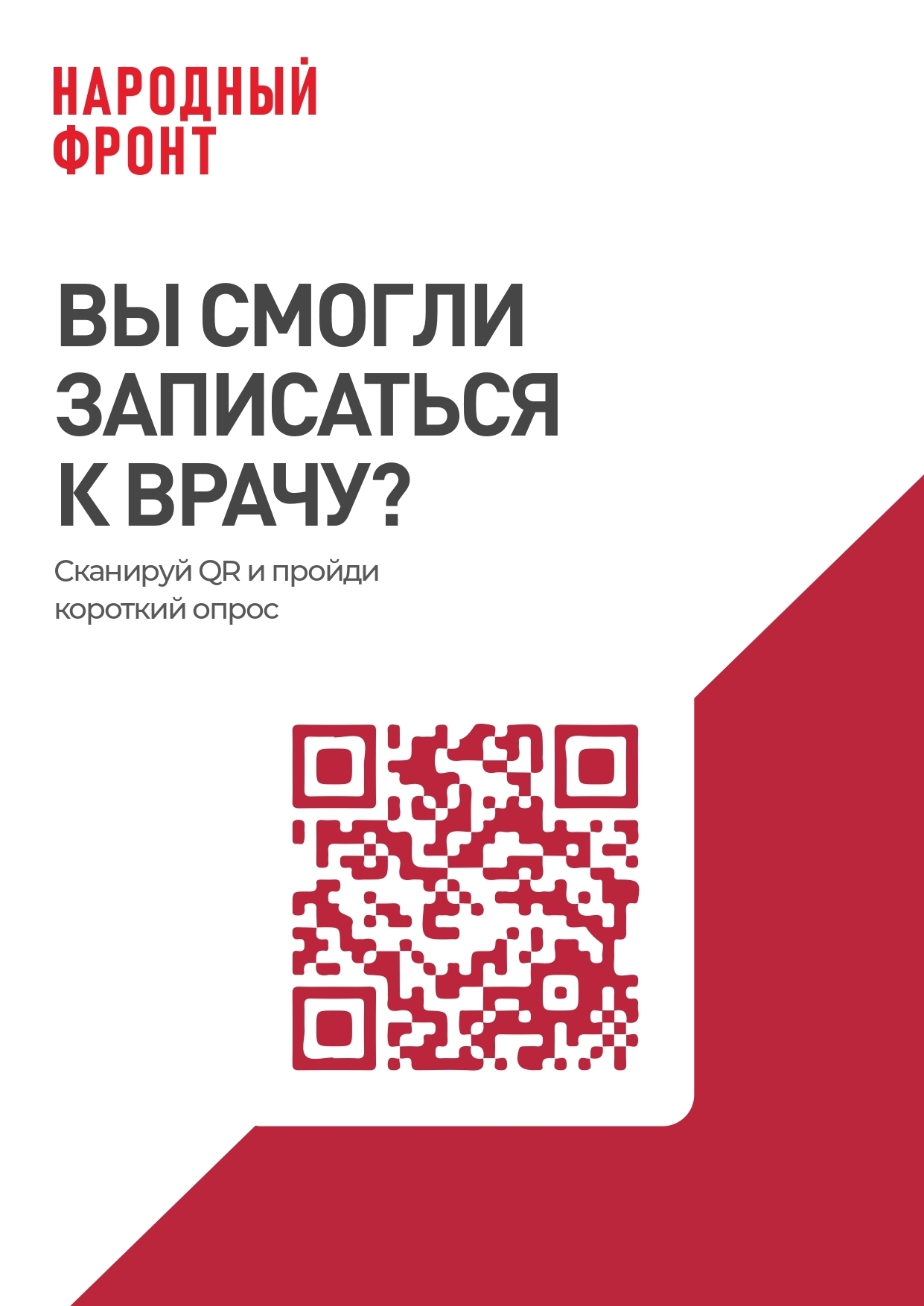 Качество предоставления услуги Онлайн запись на прием к врачу на Едином портале государственных услуг Российской Федерации