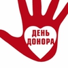 Национальный День донора в России
