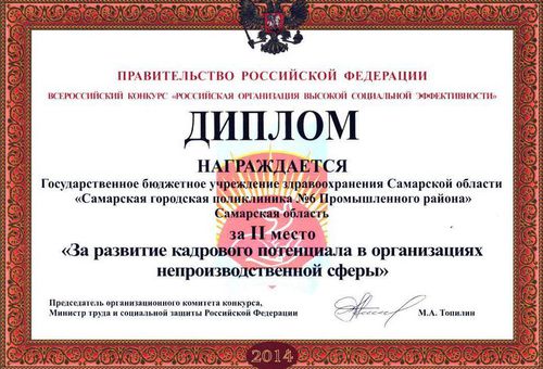 Победа во Всероссийском конкурсе «Российская организация высокой социальной эффективности»
